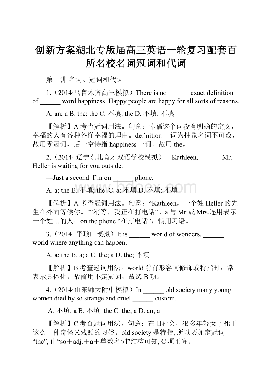 创新方案湖北专版届高三英语一轮复习配套百所名校名词冠词和代词.docx