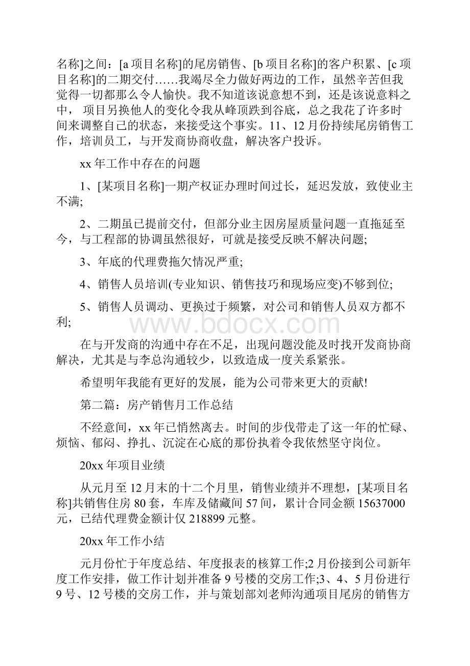 房产销售半年工作总结与房产销售工作总结汇编.docx_第2页