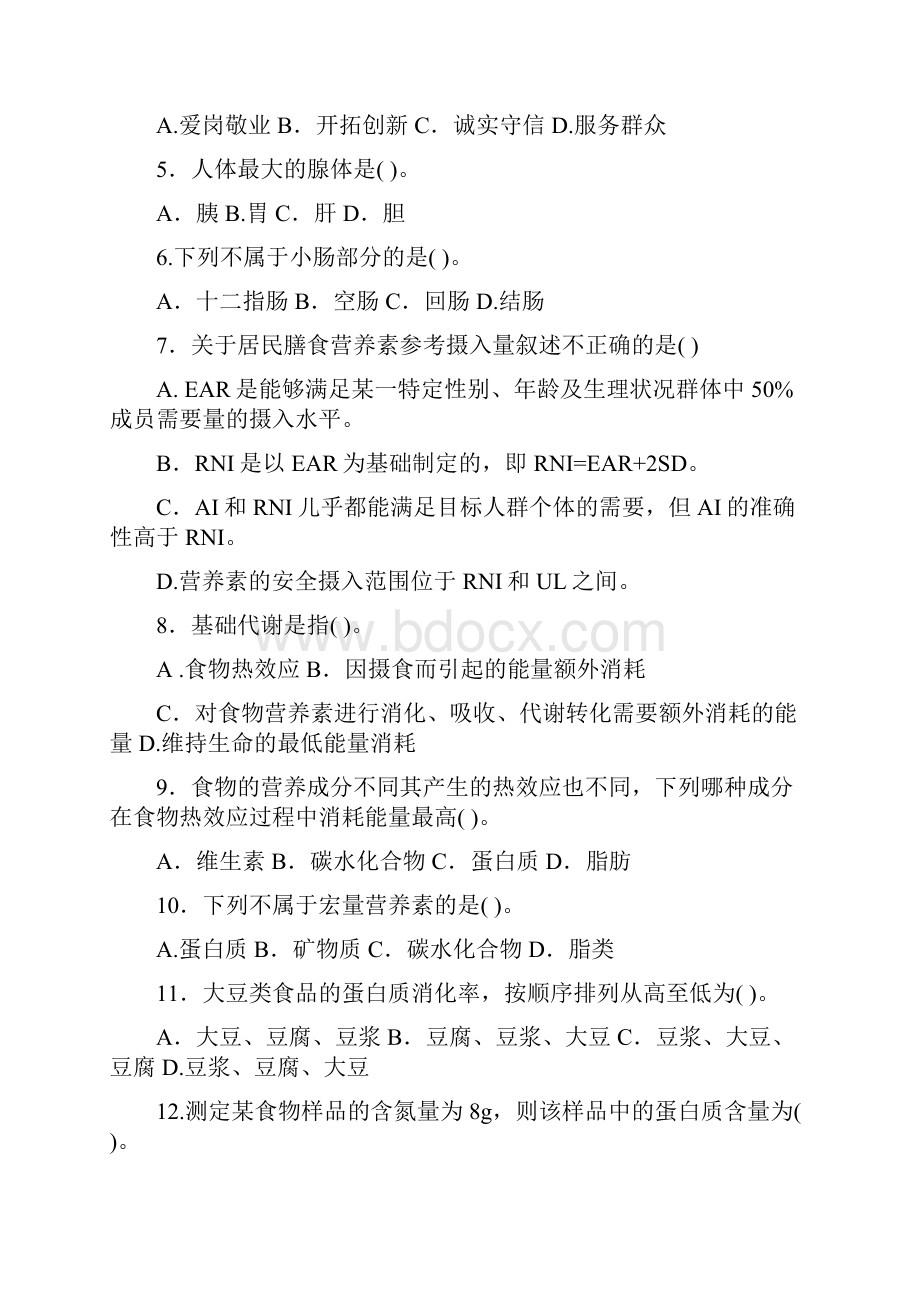 公共营养师三级理论技能真题讲解.docx_第2页