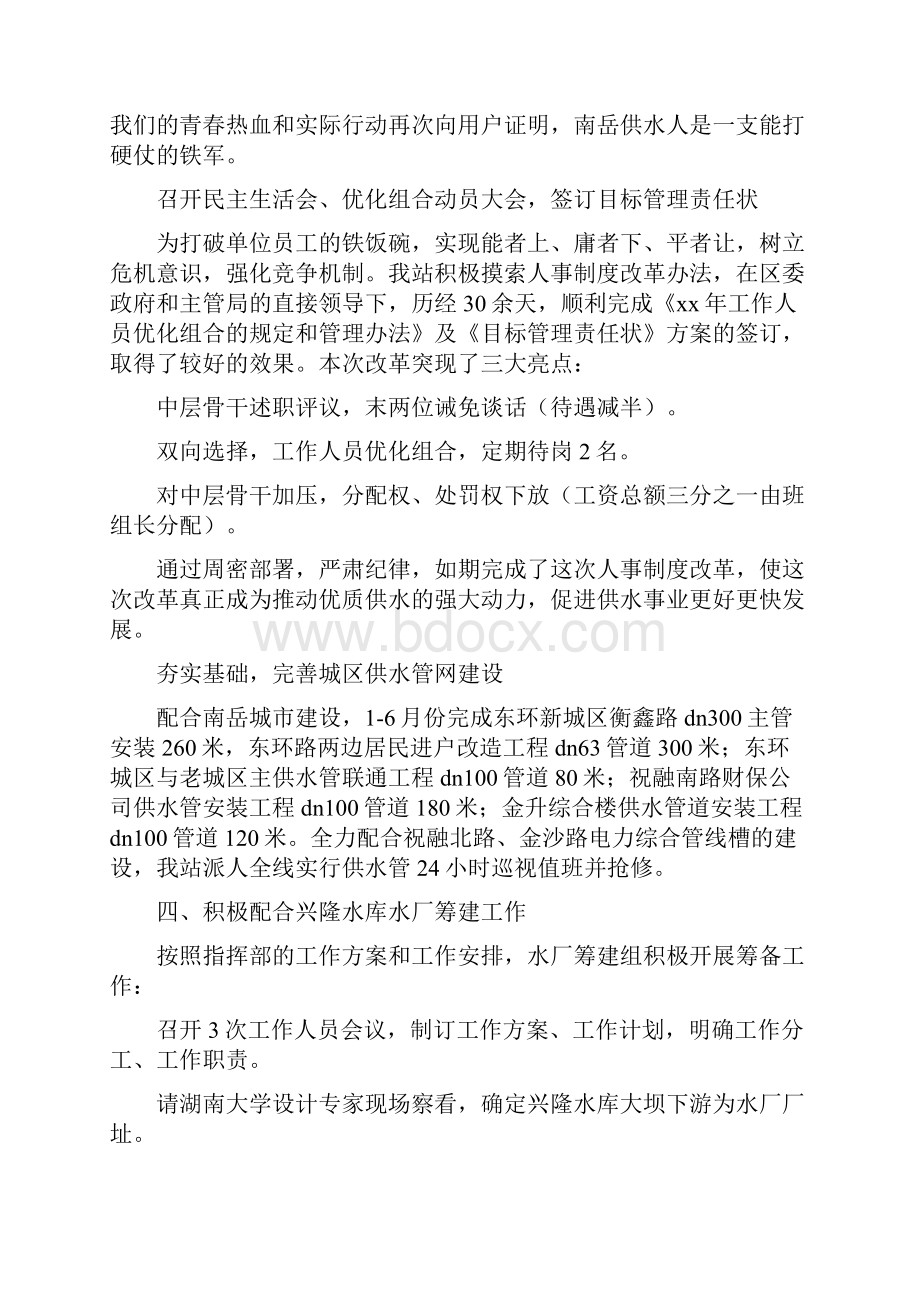 水电维修工作总结多篇范文与水电综合维护班事迹材料汇编doc.docx_第2页