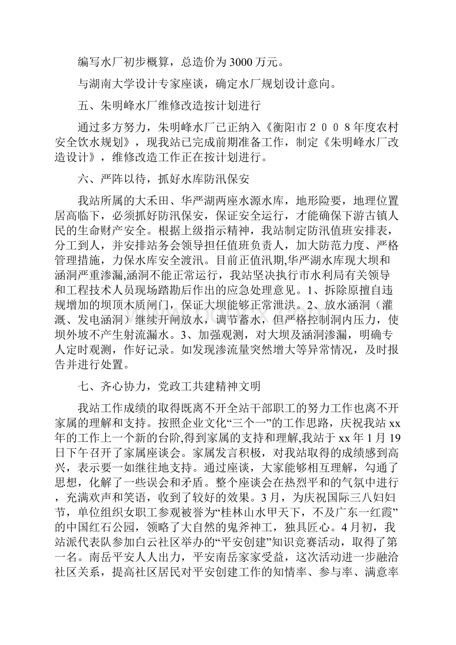 水电维修工作总结多篇范文与水电综合维护班事迹材料汇编doc.docx_第3页