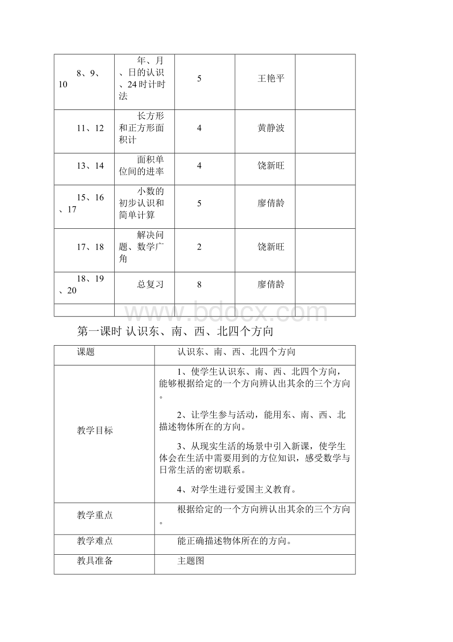 三年级下册数学集体备课.docx_第3页