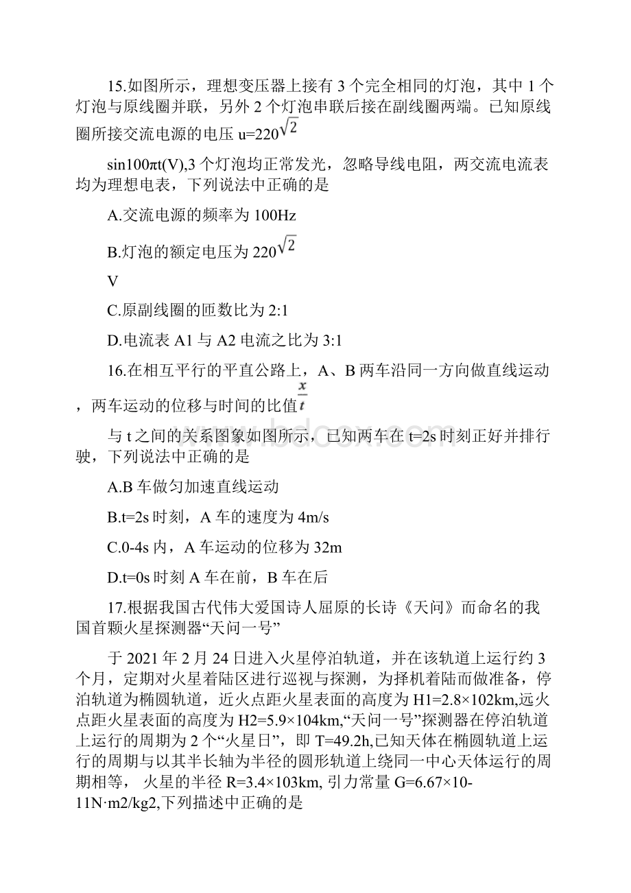 届安徽省淮南市高三下学期第二次模拟考试二模 物理试题含答案.docx_第2页