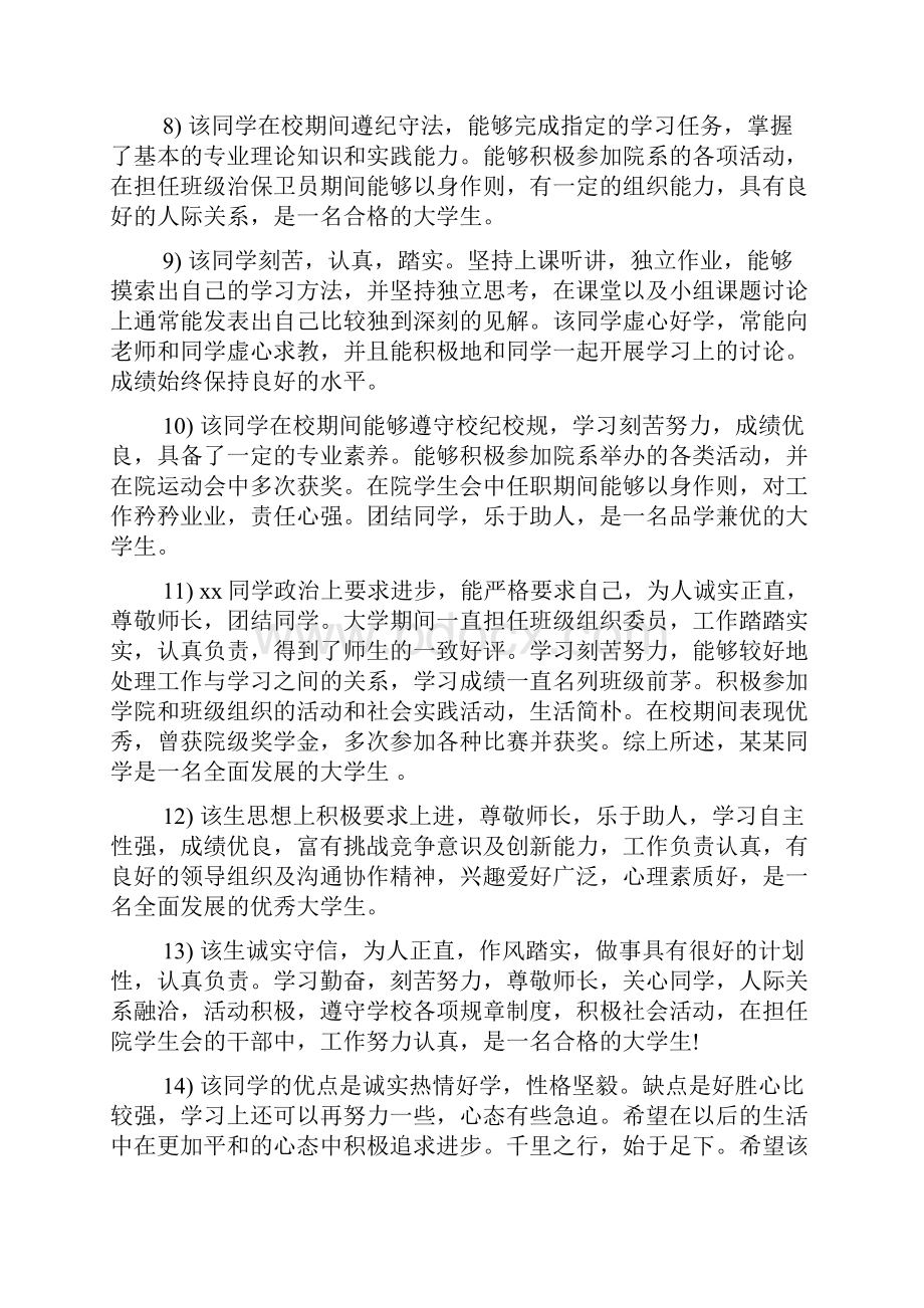 大学生年度鉴定表辅导员评语word范文文档.docx_第3页