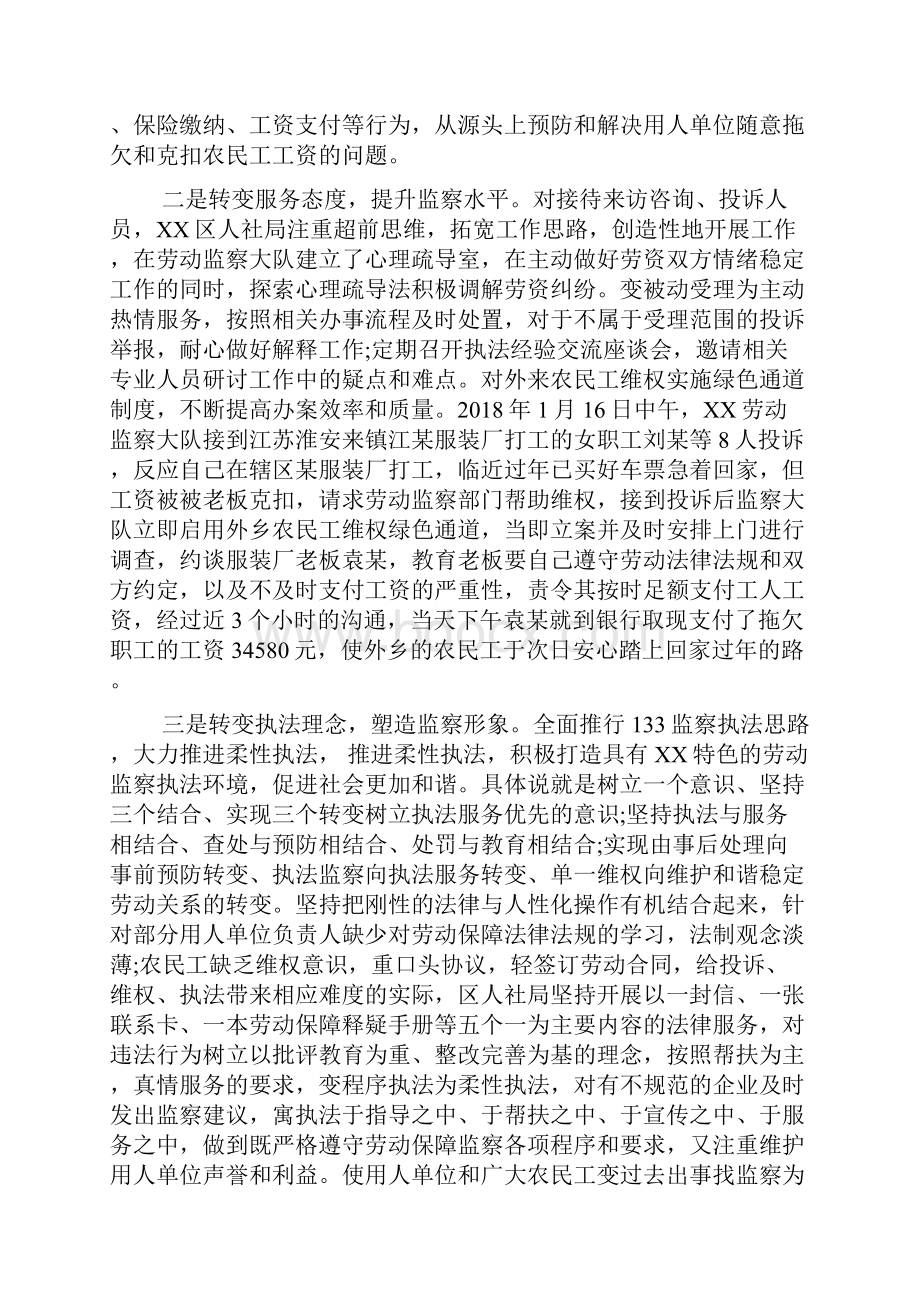 关于农民工工资情况调研报告.docx_第2页