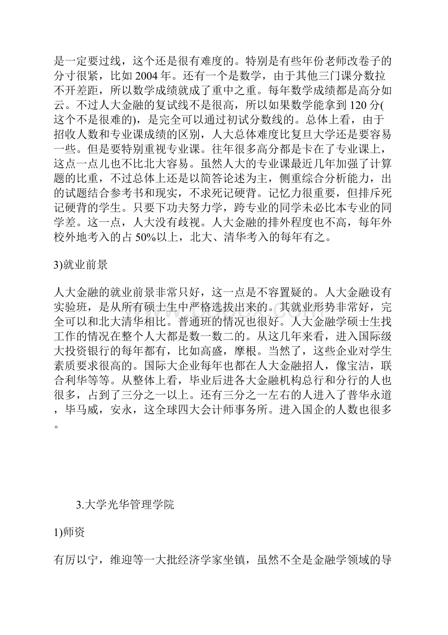 某金融学专业考研最全排名后附排名表.docx_第3页