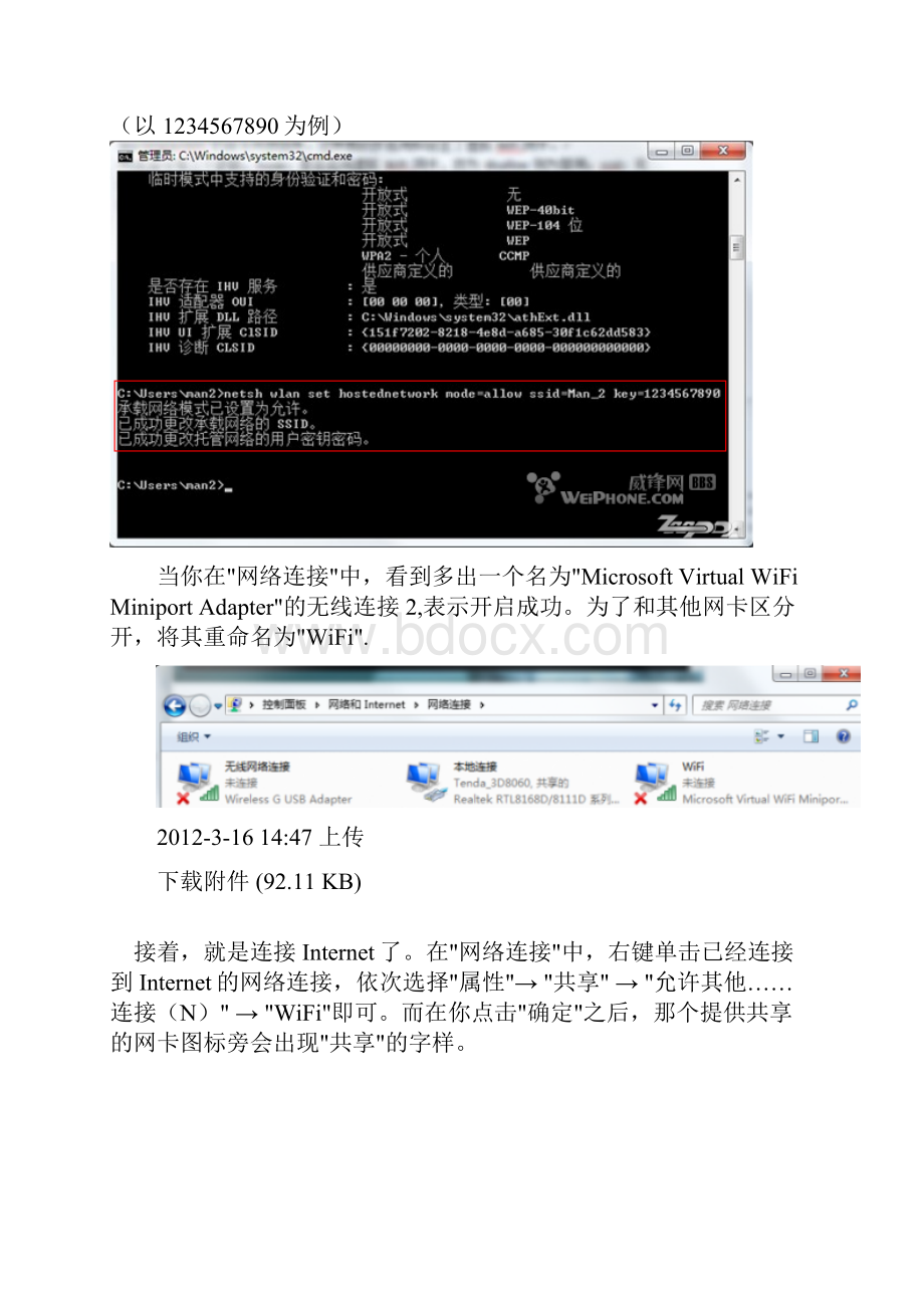 win7热点设置永久管用方法.docx_第3页