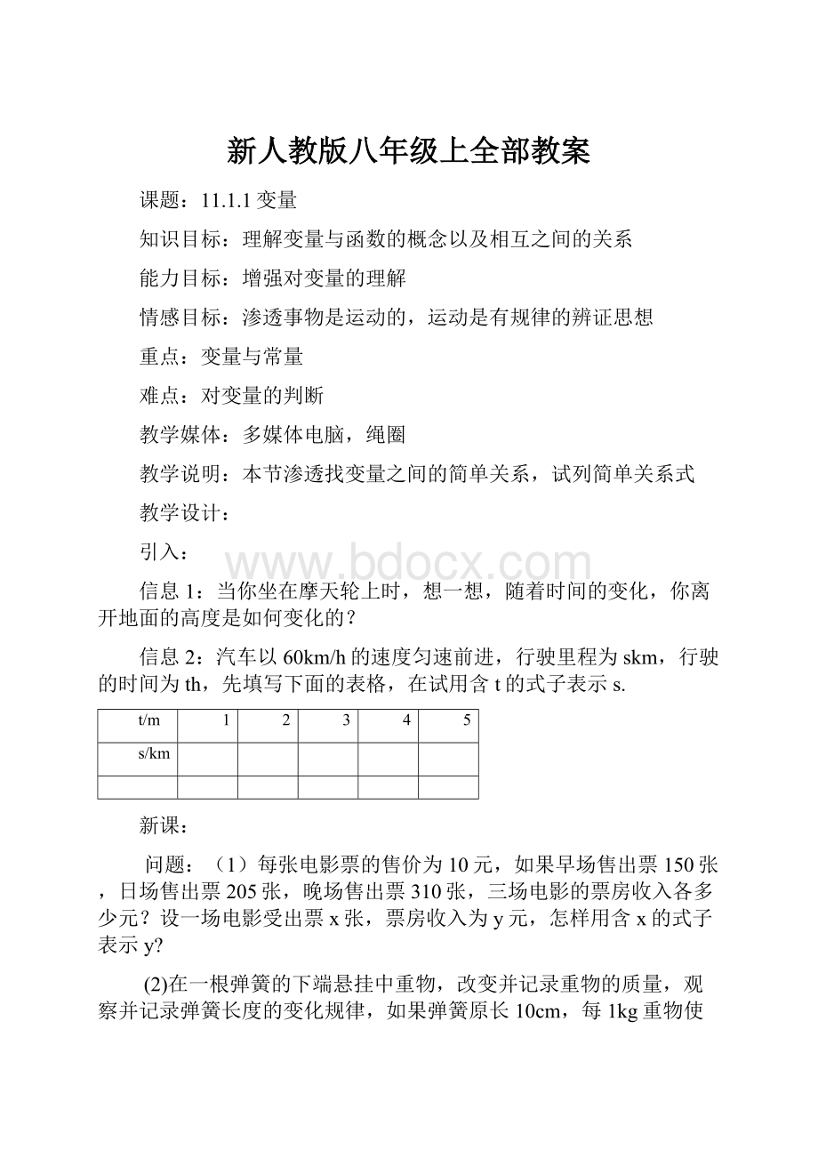 新人教版八年级上全部教案.docx_第1页