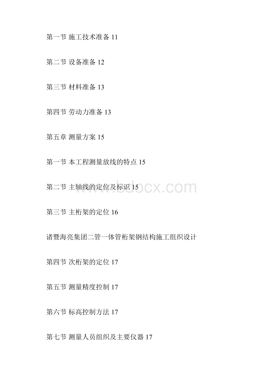 管桁架施工组织设计方案.docx_第2页