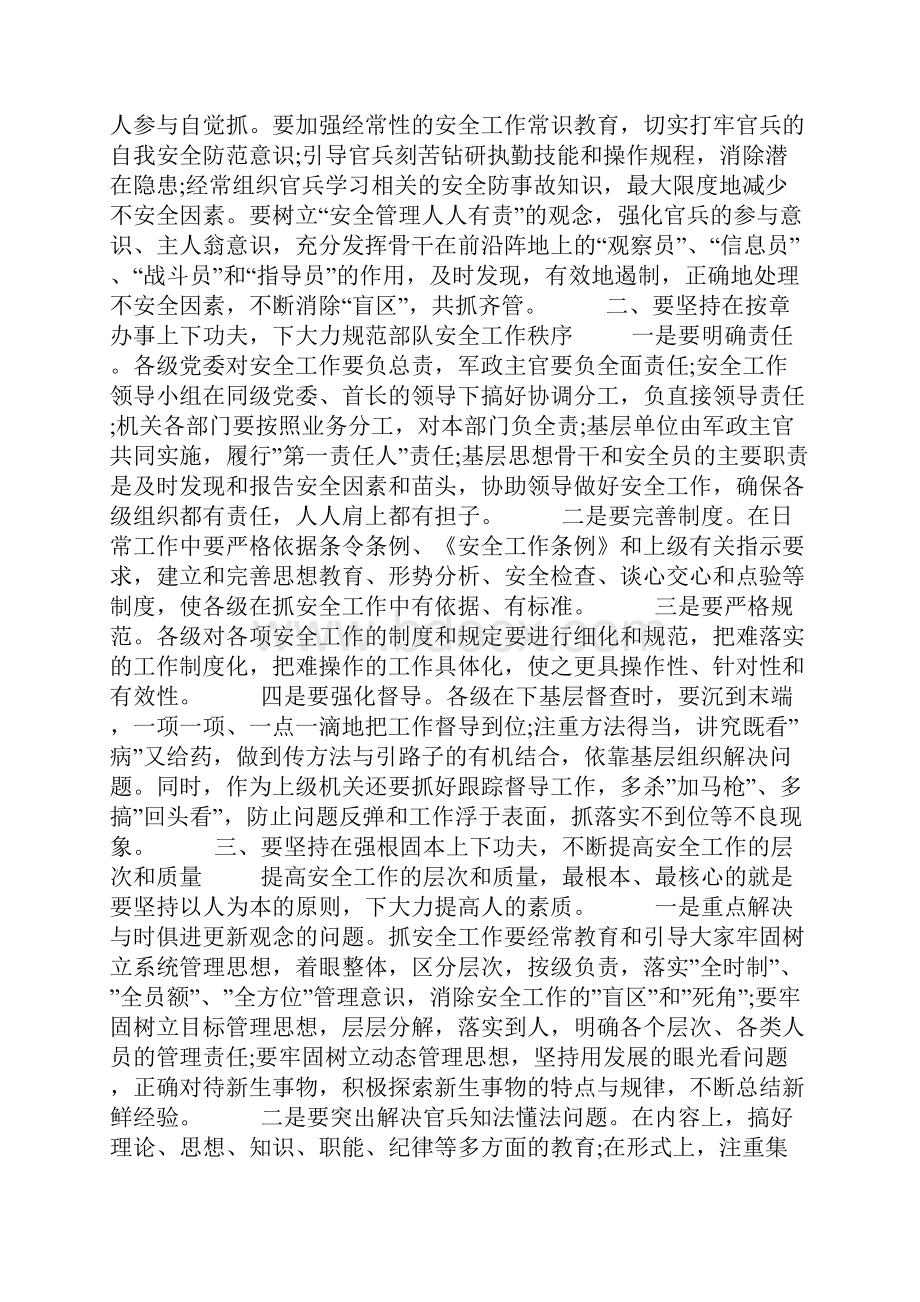 部队安全反思总结三篇.docx_第2页