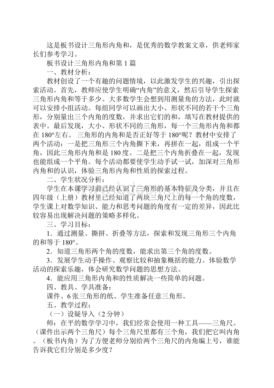 板书设计三角形内角和.docx_第2页