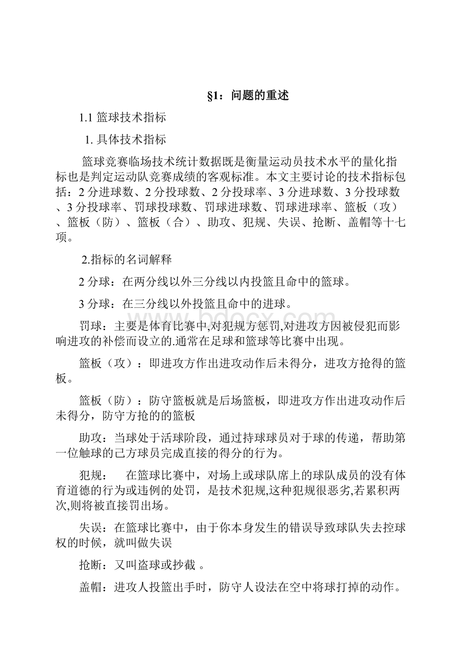 篮球竞赛技术水平问题doc.docx_第2页