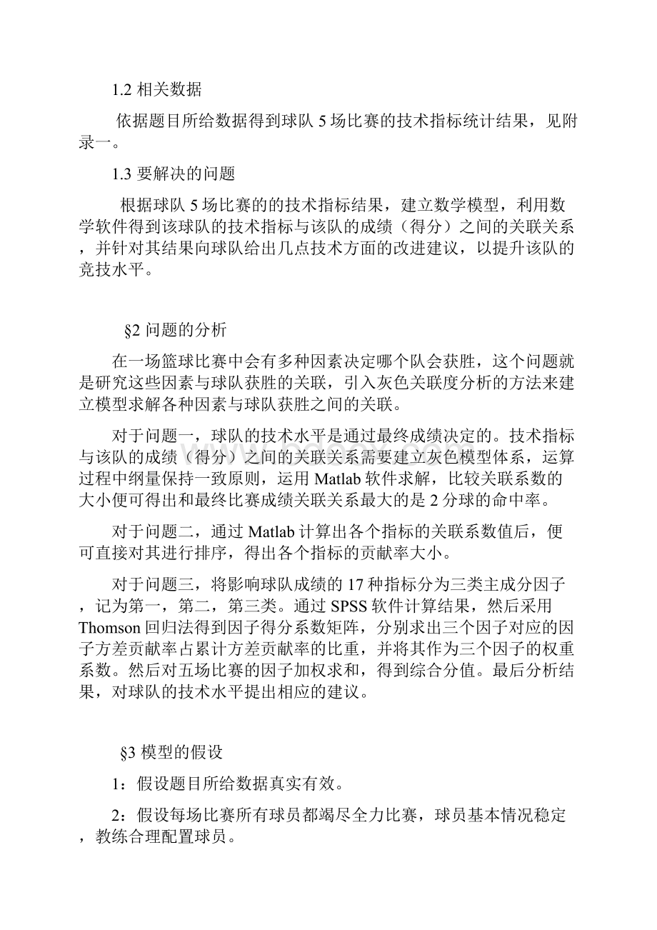 篮球竞赛技术水平问题doc.docx_第3页