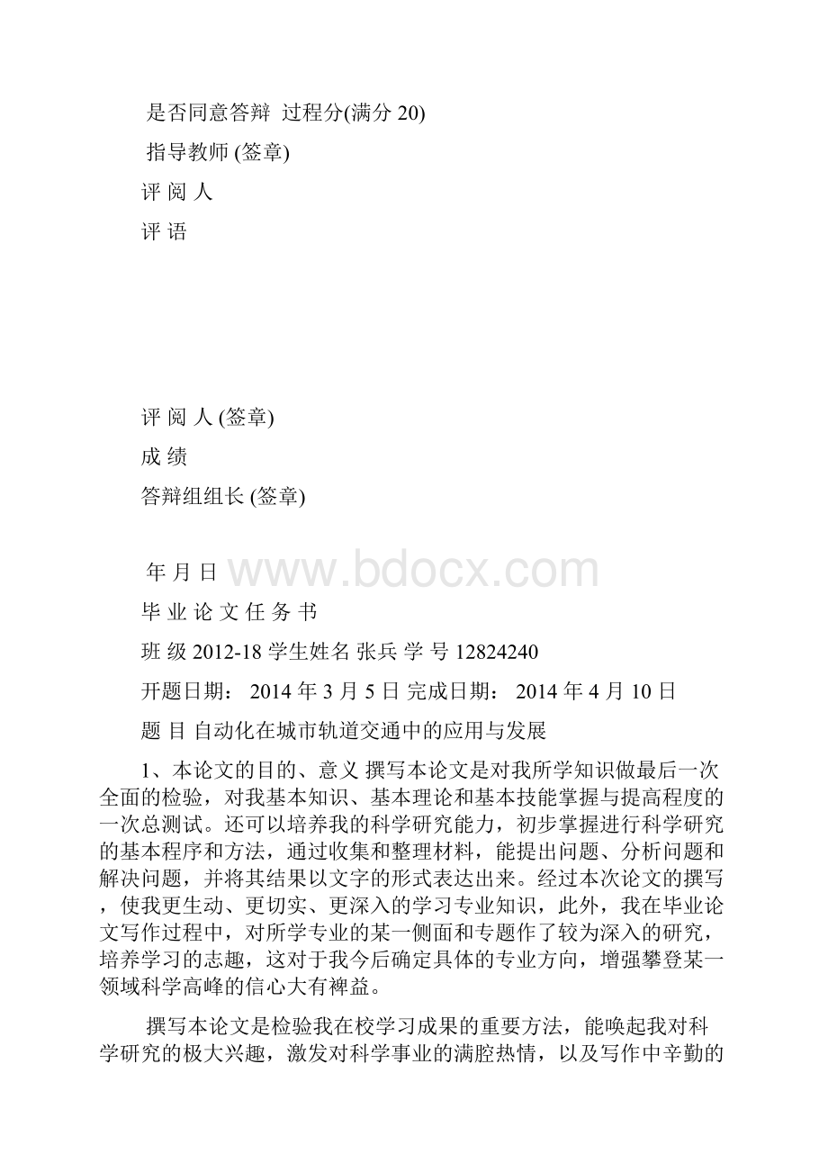 自动化在城市轨道交通中的应用与发展论文.docx_第2页