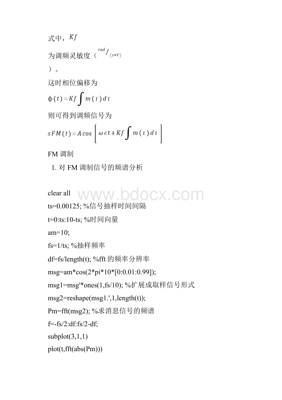 基于MATLAB的FM调制实现.docx_第3页