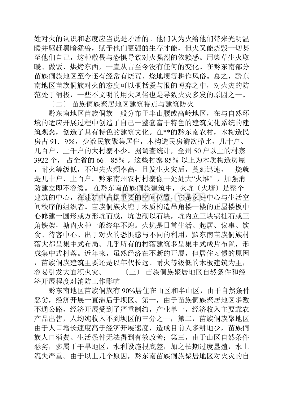 经济文化现状对消防影响调研报告.docx_第2页