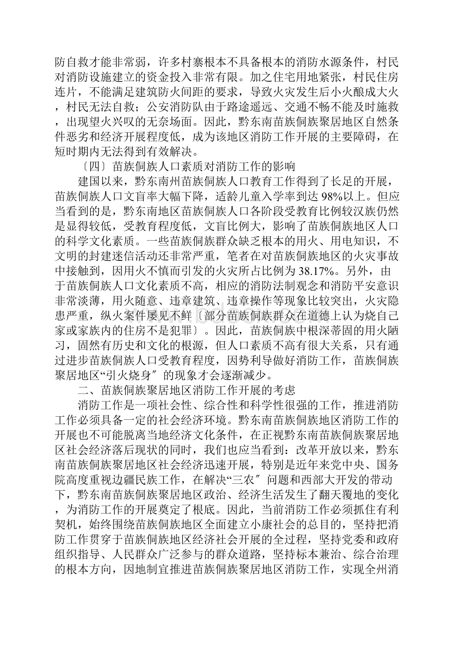 经济文化现状对消防影响调研报告.docx_第3页