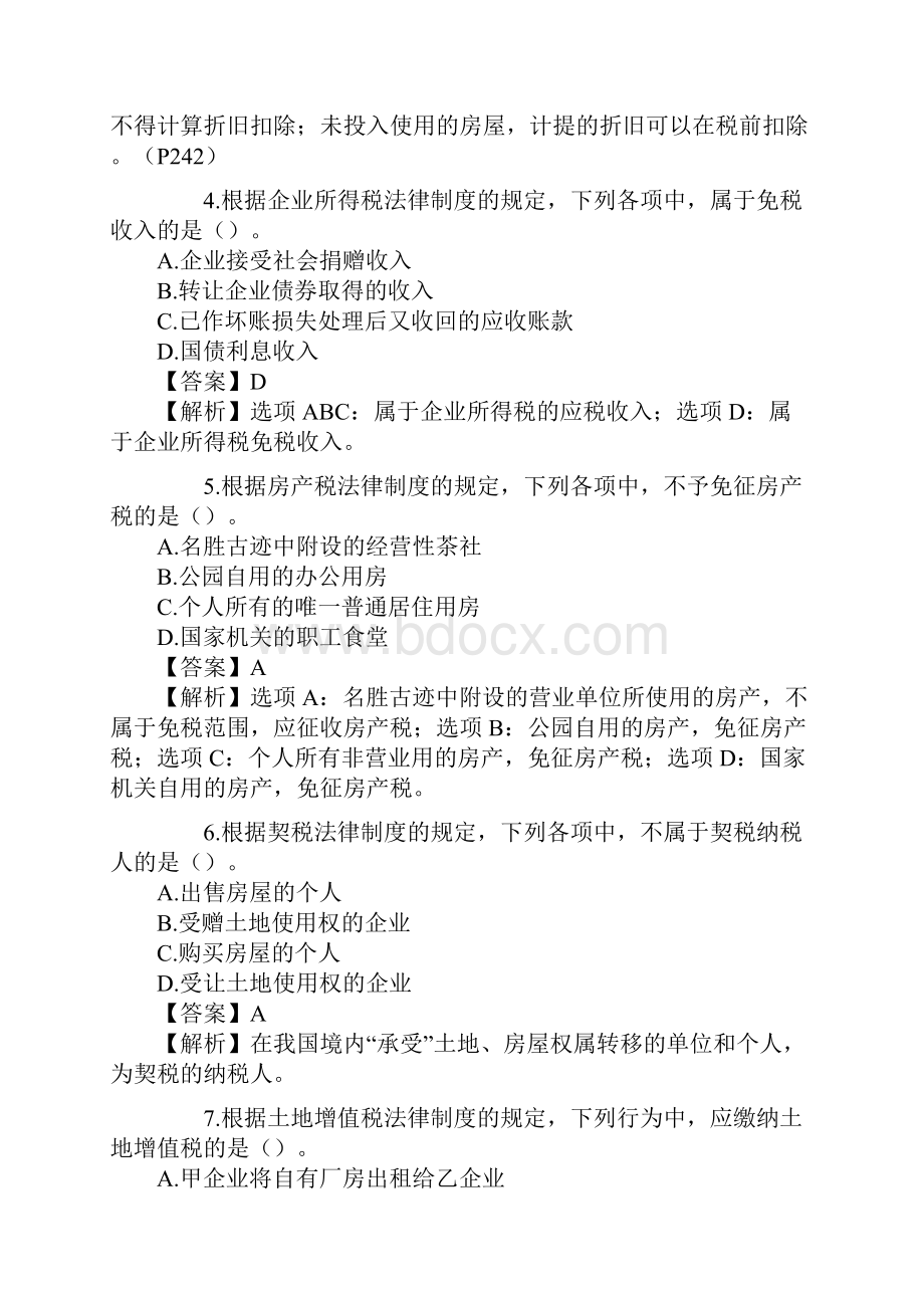 经济法基础历年试题.docx_第2页