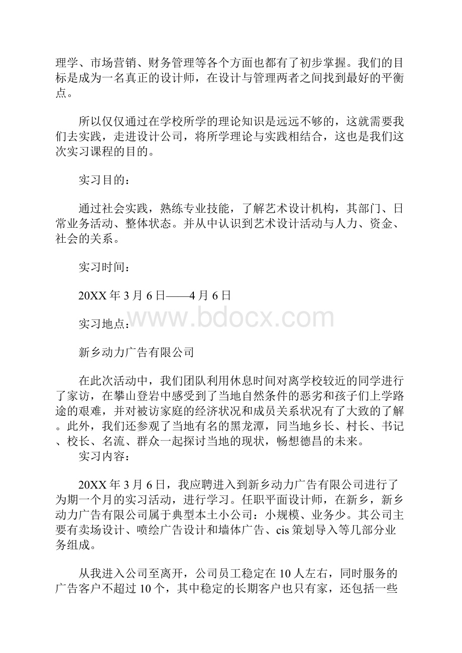 大学生关于平面设计社会实践报告.docx_第2页