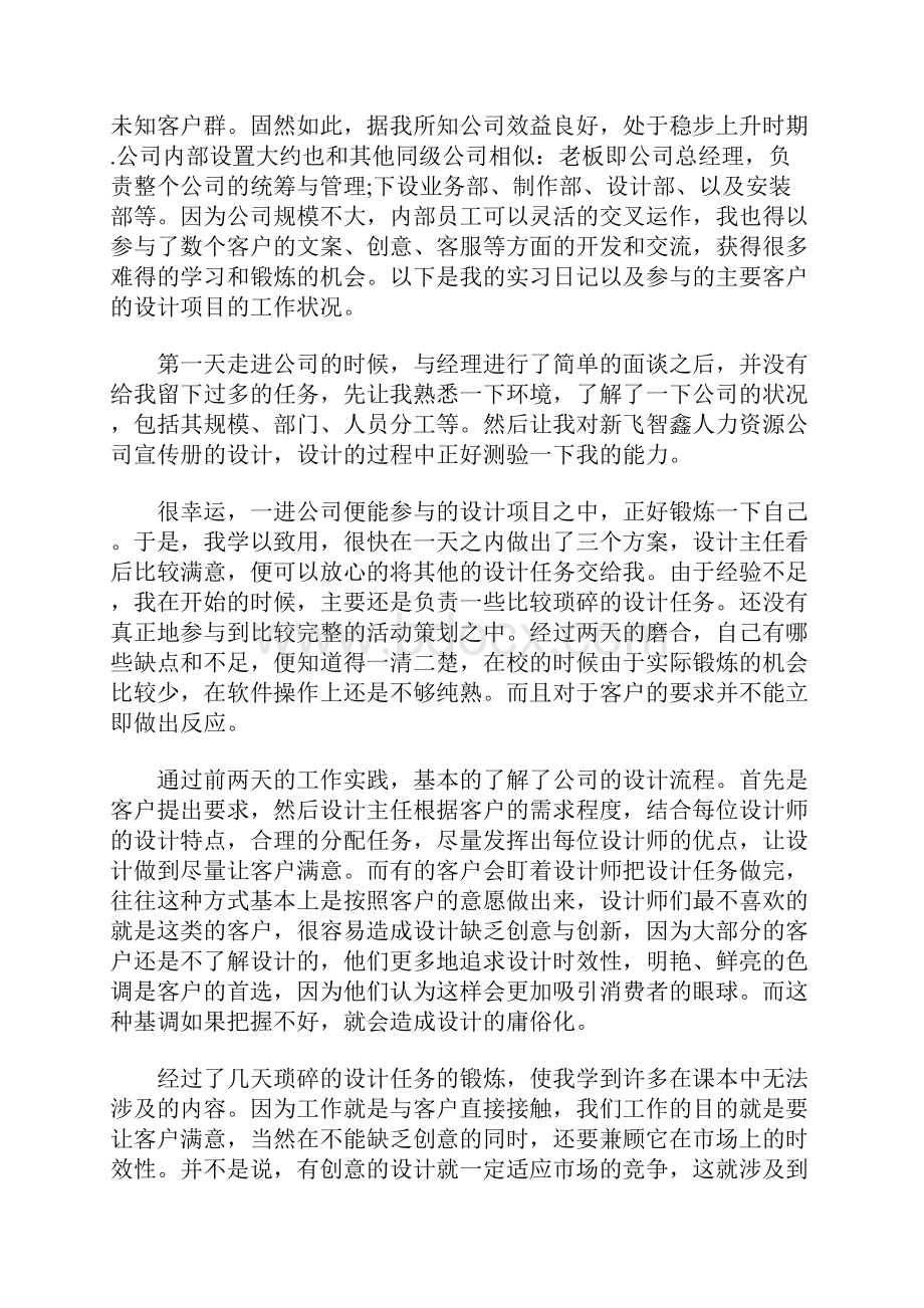 大学生关于平面设计社会实践报告.docx_第3页