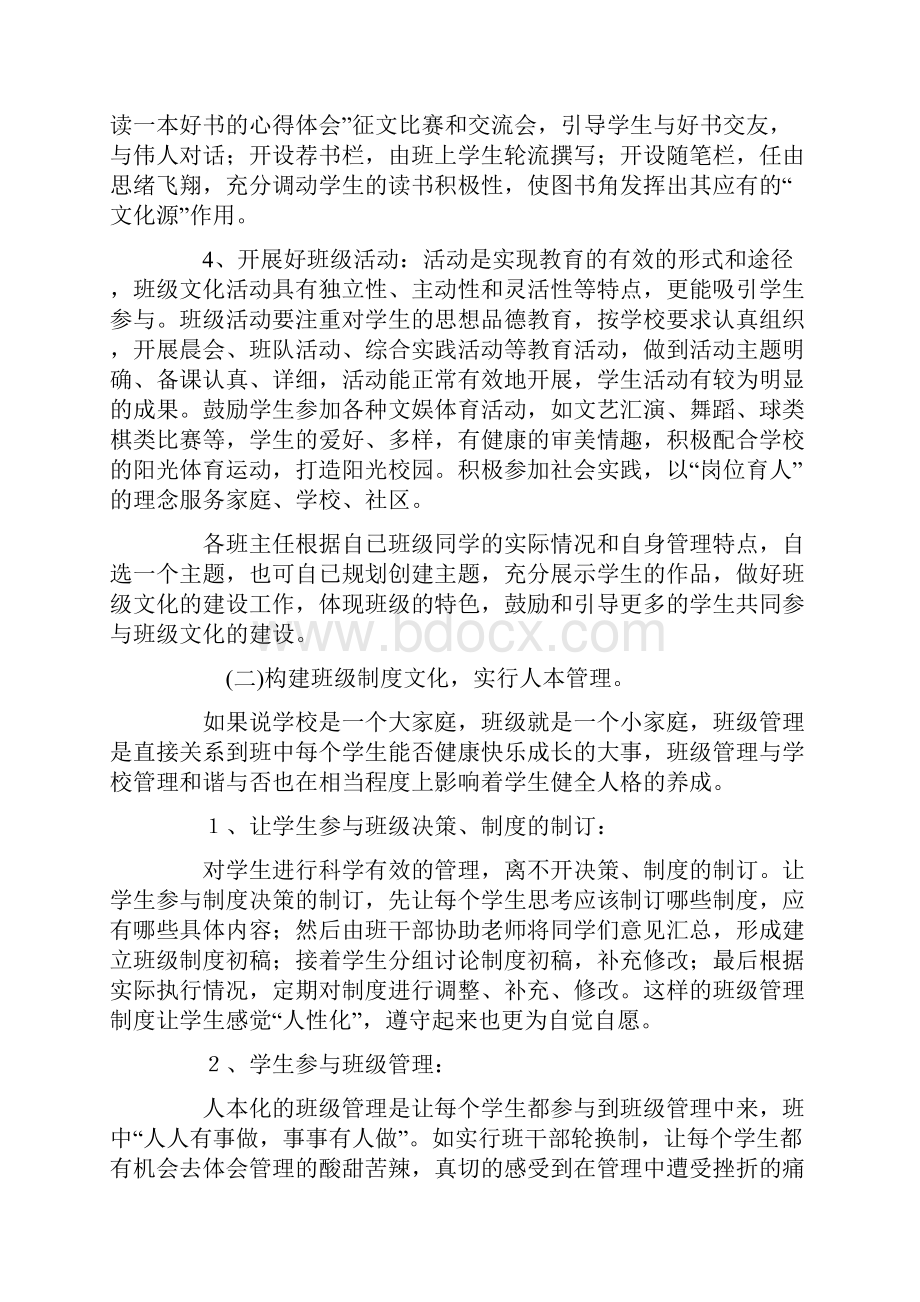 班级文化建设实施方案.docx_第3页