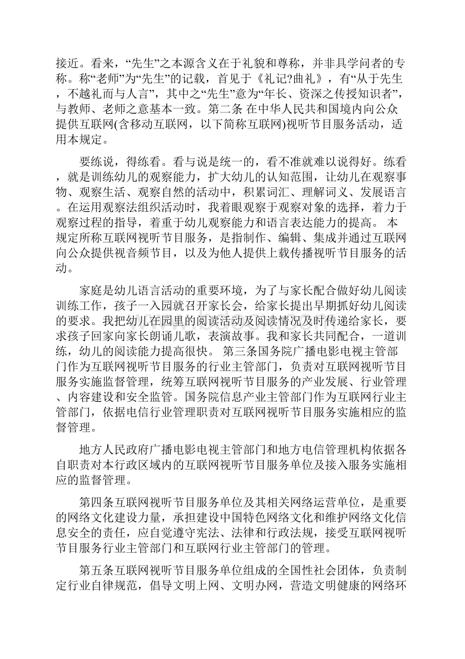 互联网视听节目服务管理规定范文资料.docx_第2页