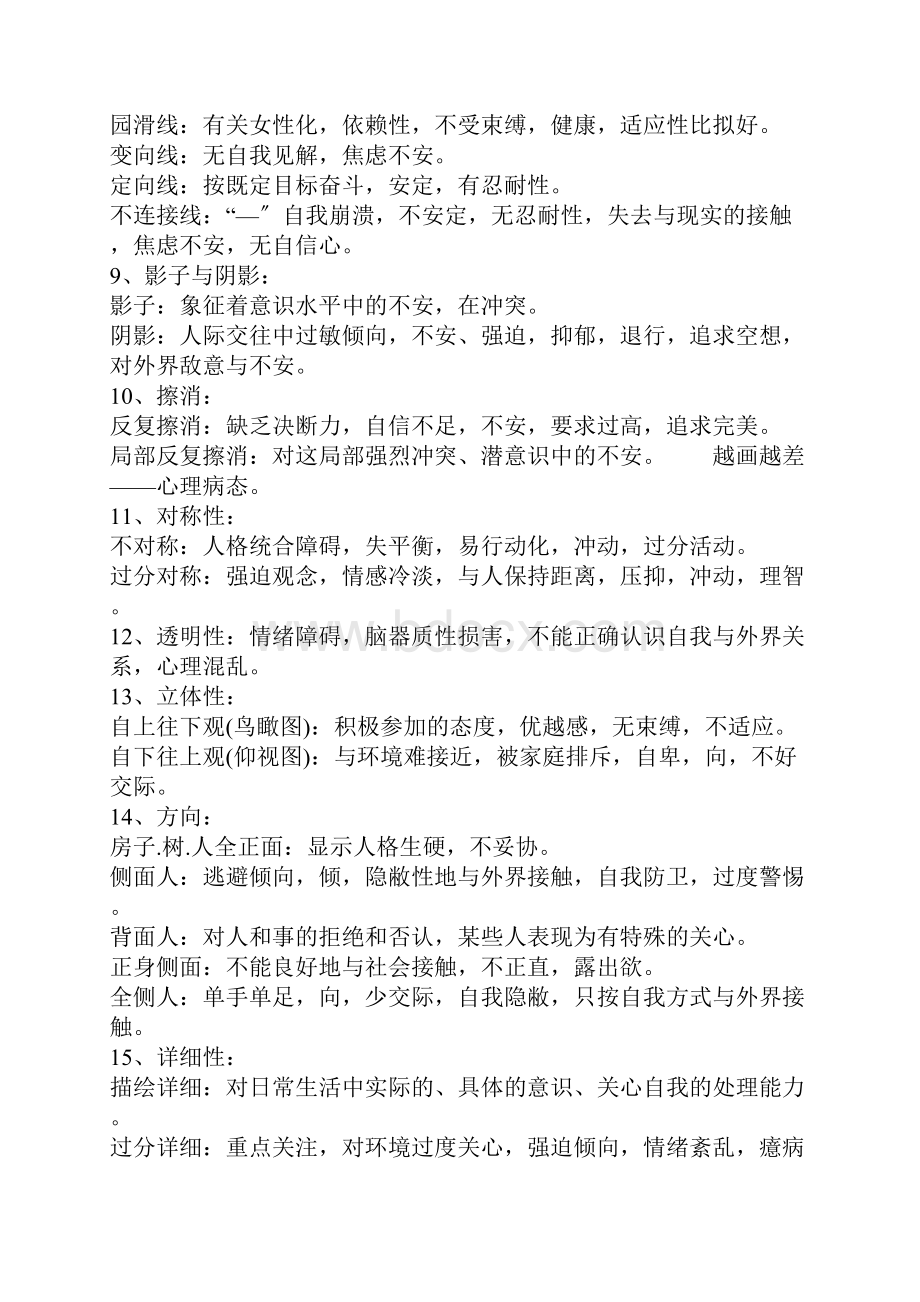 房树人绘画心理测试分析资料报告.docx_第3页