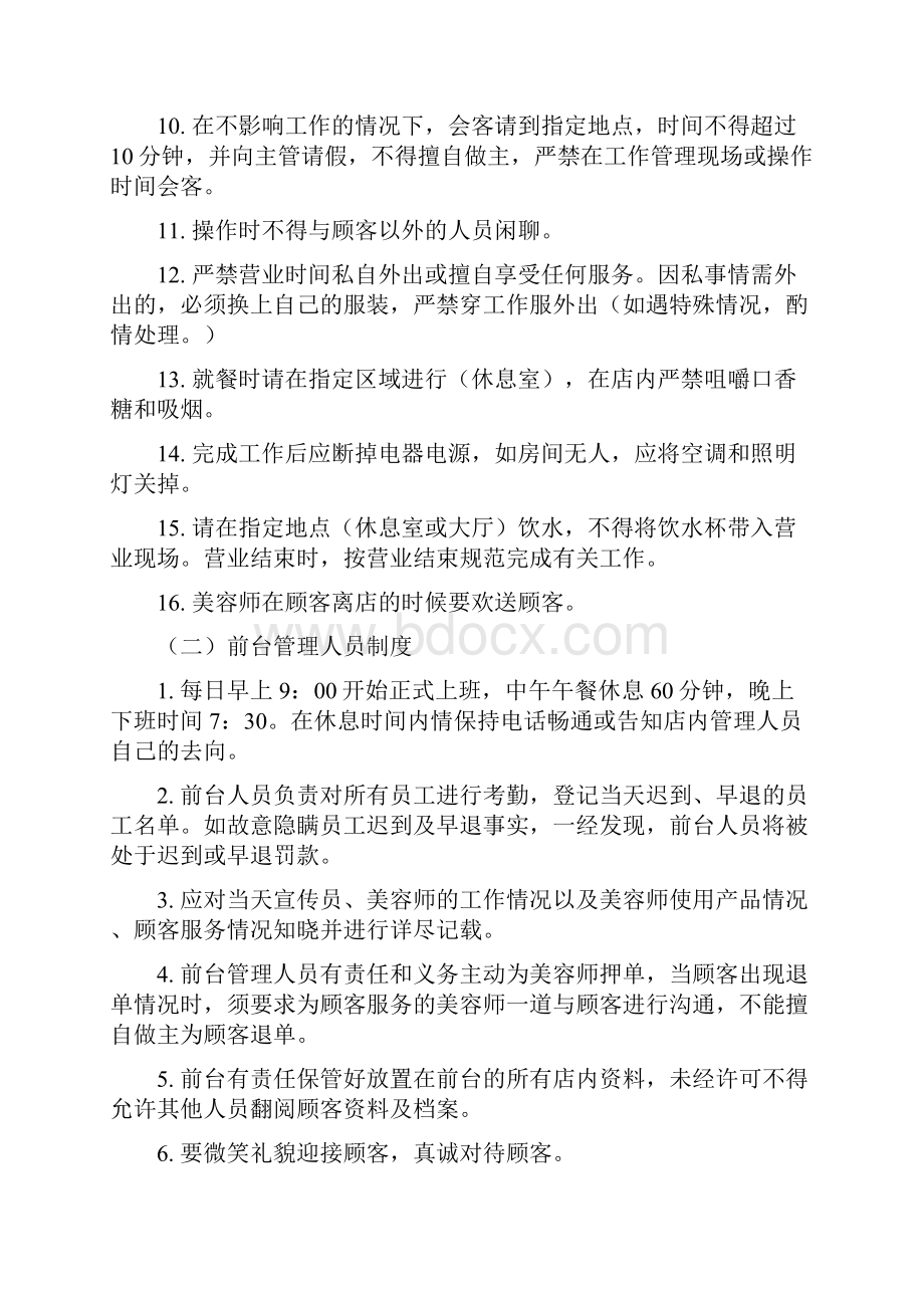 美容院员工日常行为规章制度.docx_第2页