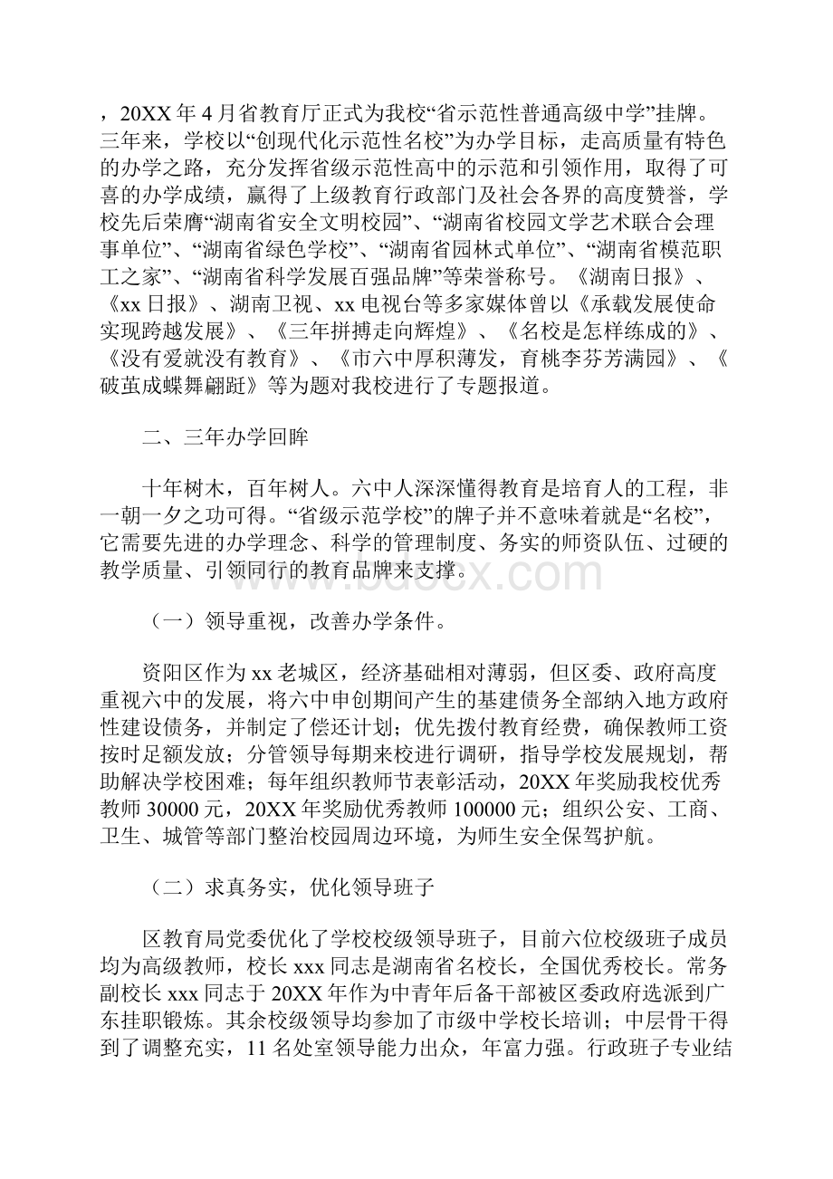 省示范性普通高中督导评估汇报材料.docx_第2页