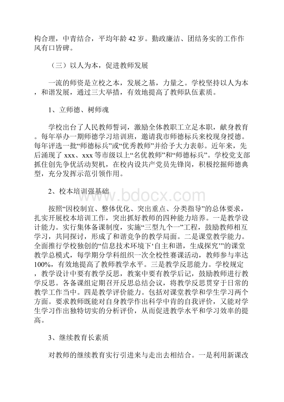 省示范性普通高中督导评估汇报材料.docx_第3页