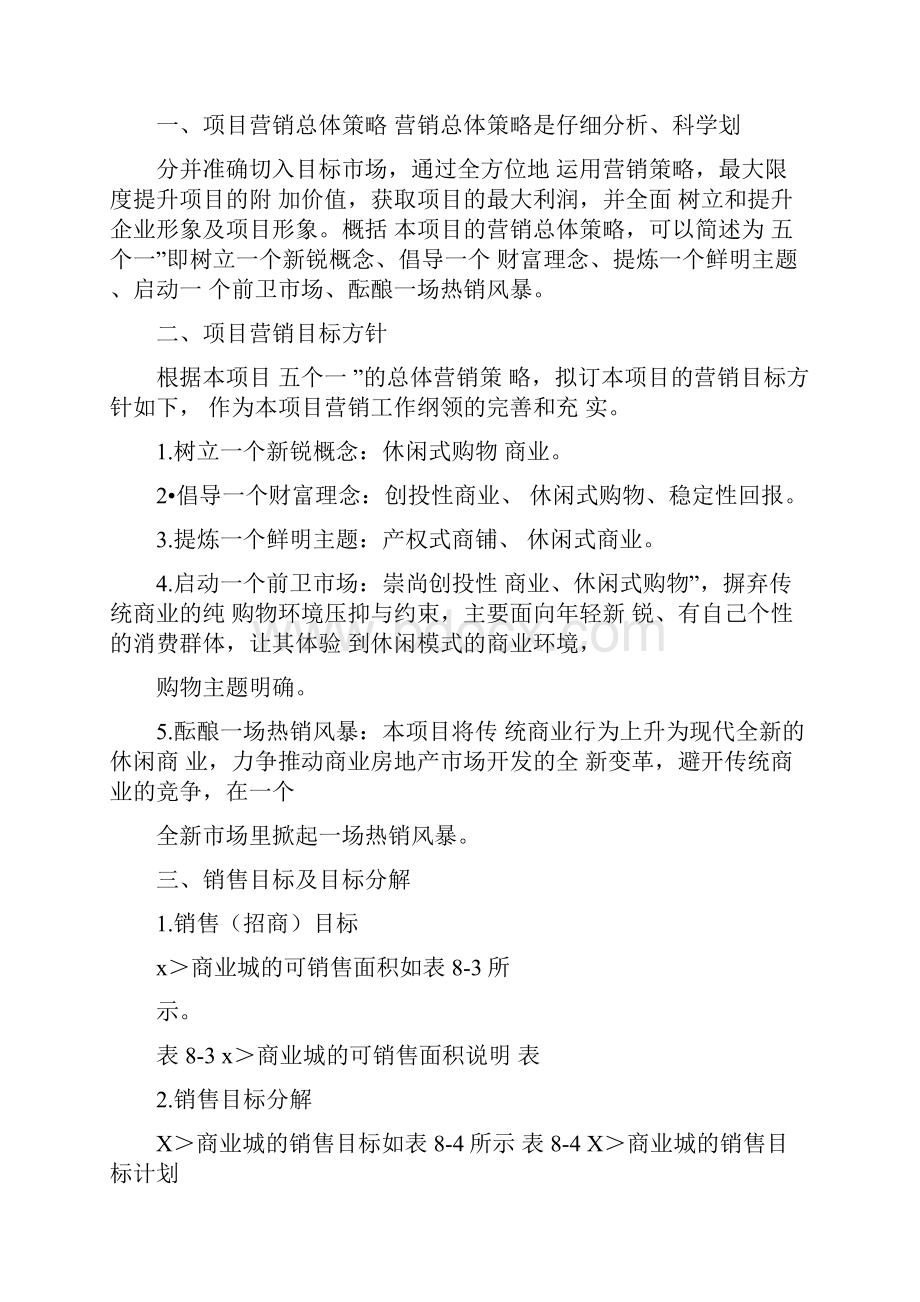 商业地产营销策划方案.docx_第2页