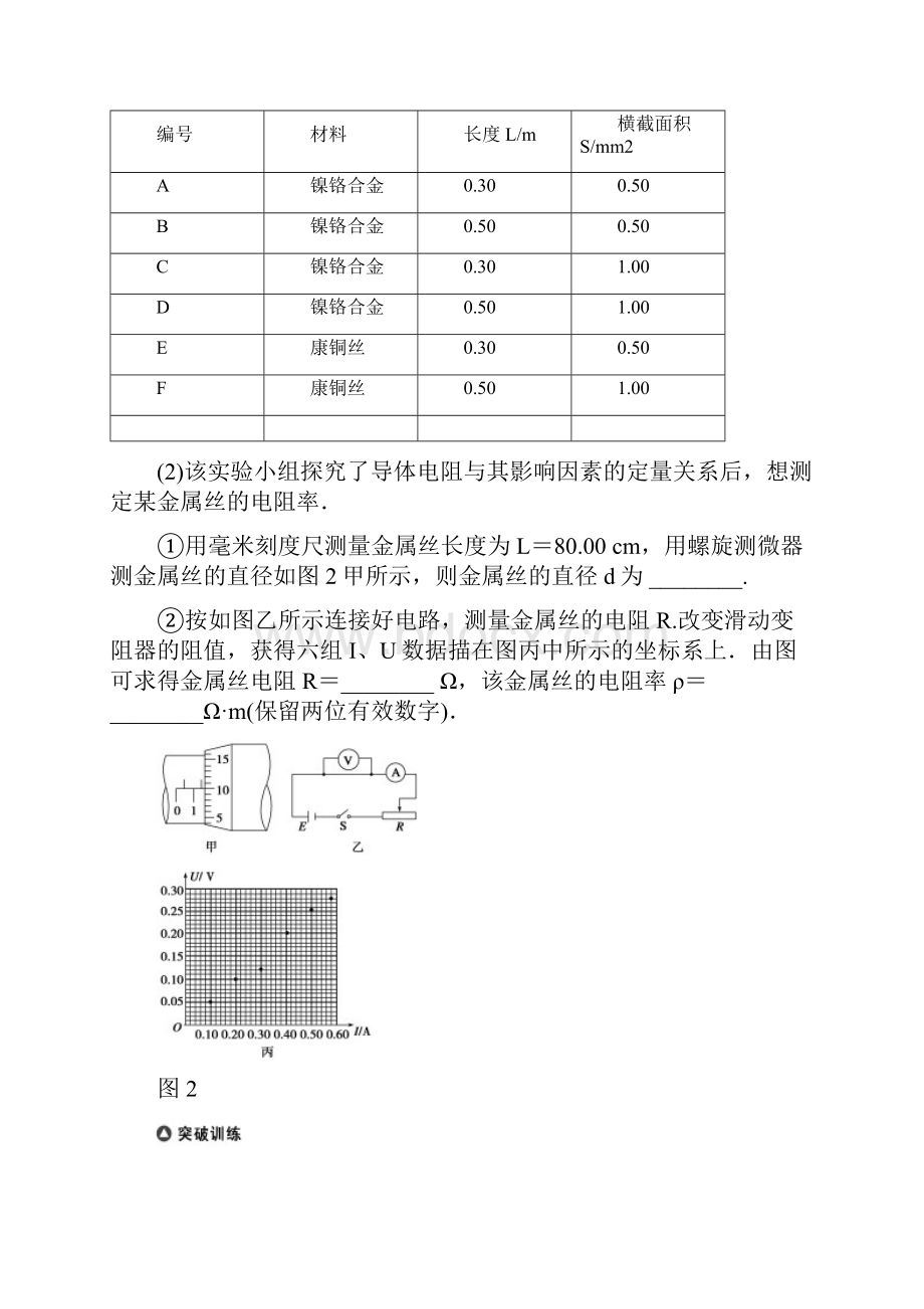 学生版高考物理专题12电学实验二含答案.docx_第2页