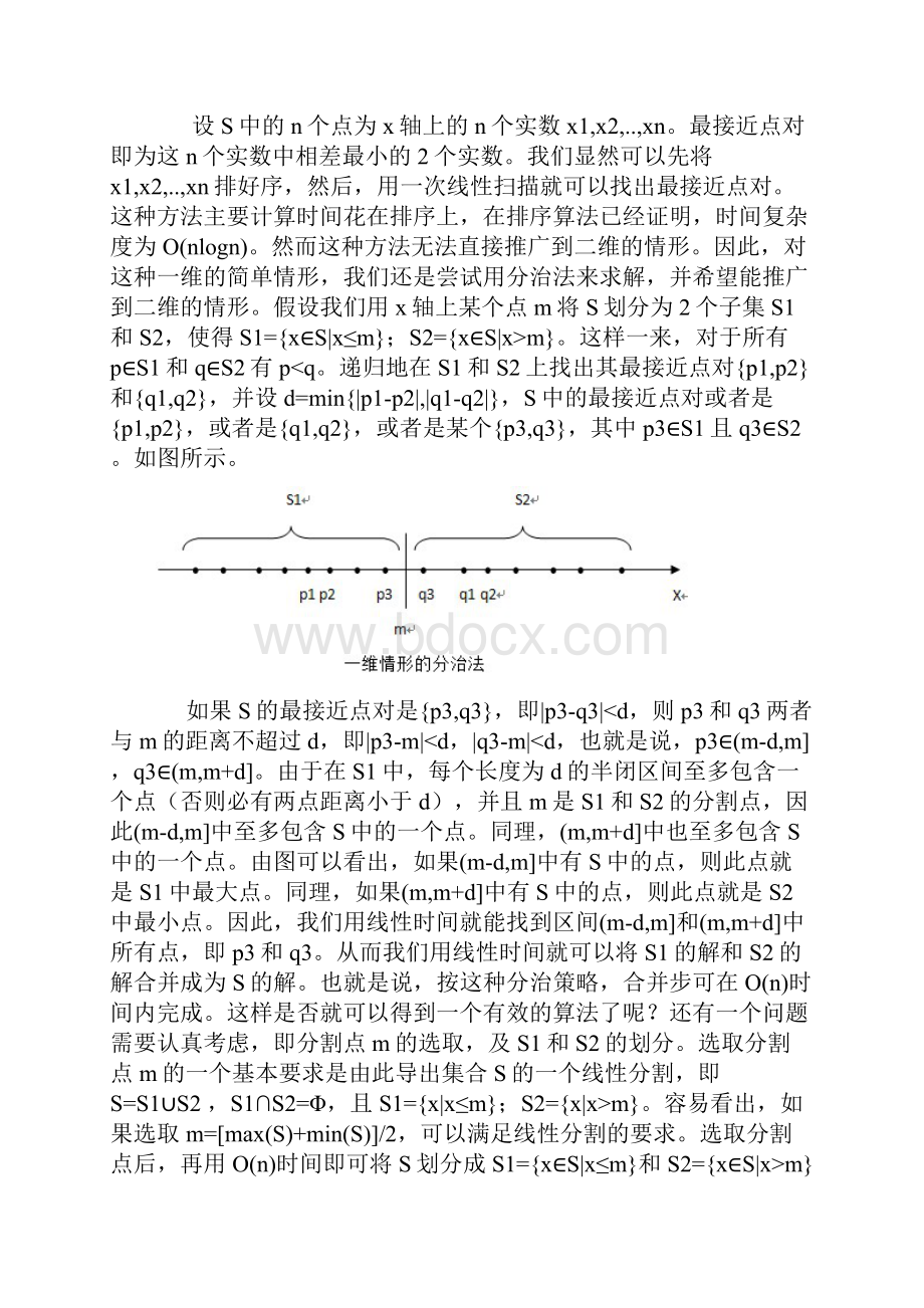 0007算法笔记分治法最接近点对问题.docx_第2页