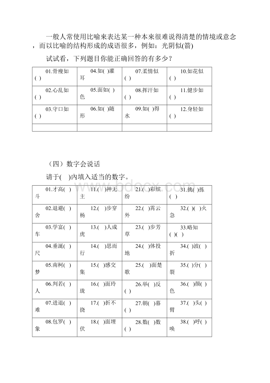 成语练习2222.docx_第3页