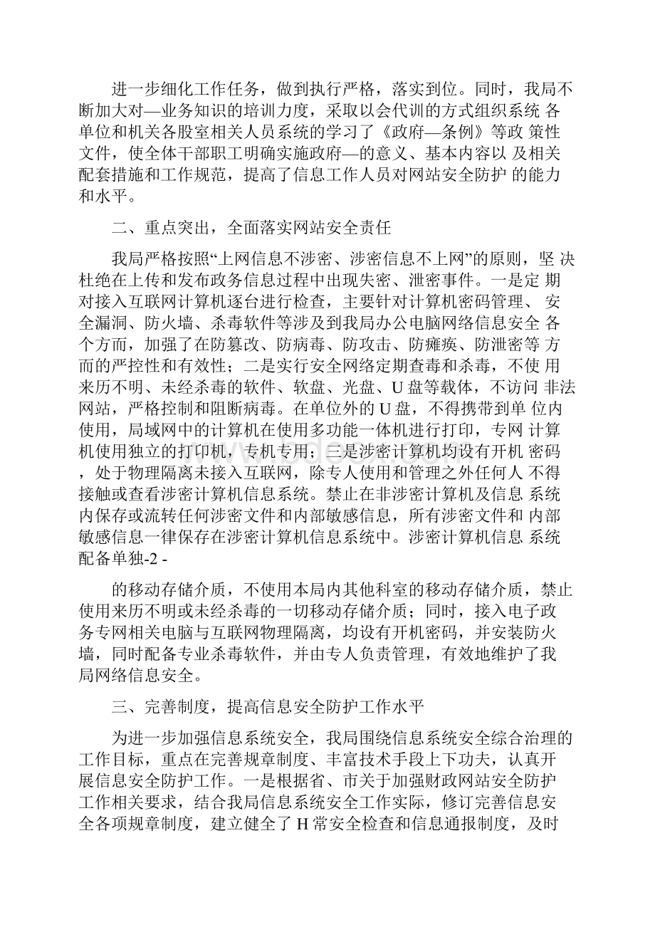 网站安全工作总结.docx_第3页