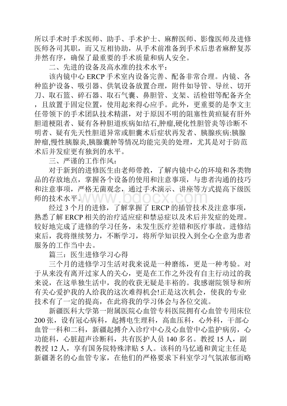 医生进修个人总结.docx_第3页