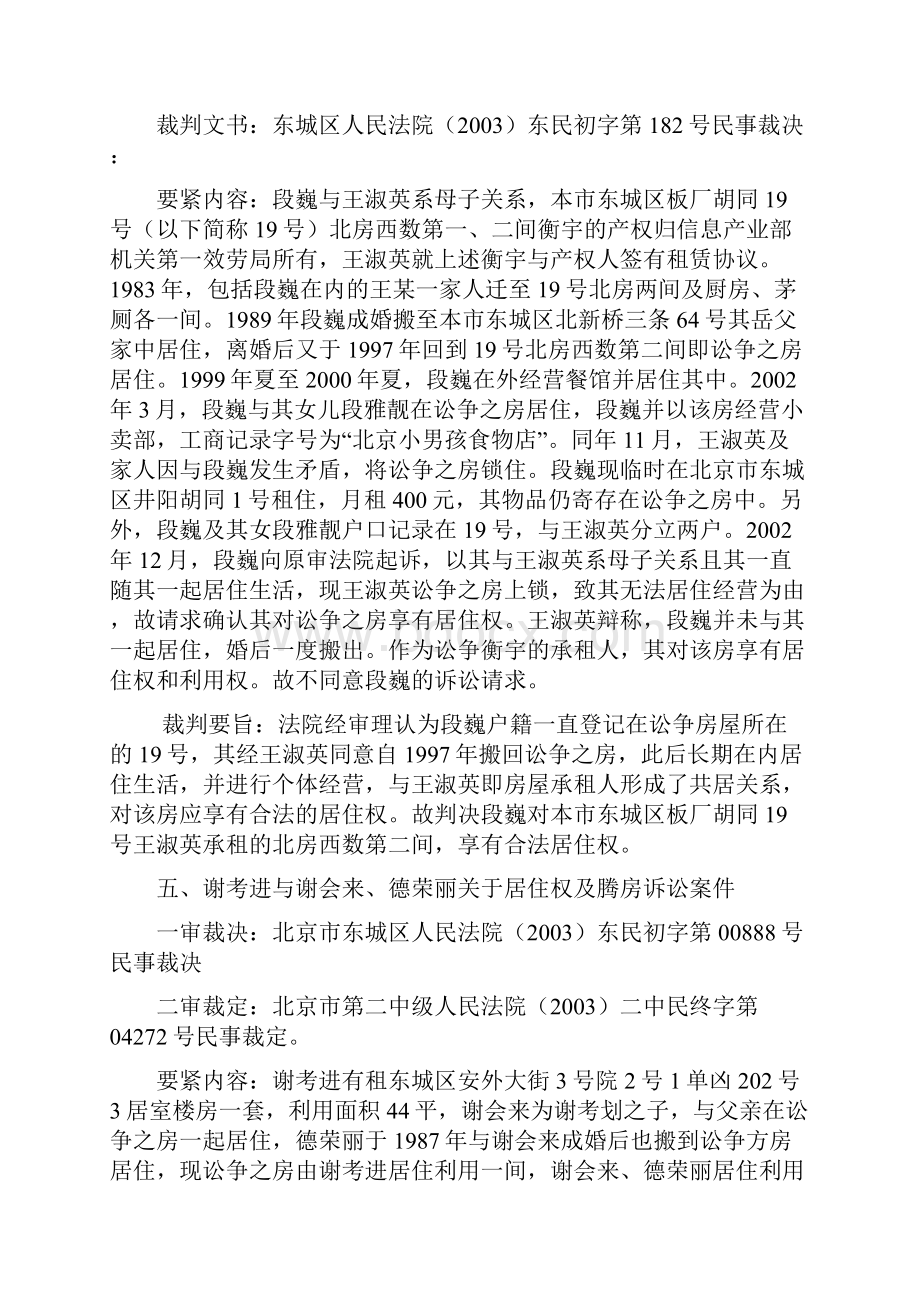 取得房改房所有权人有义务保障共居人合法居住权的案例参考.docx_第3页