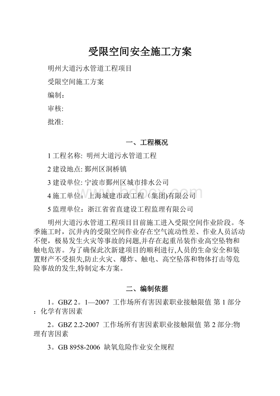 受限空间安全施工方案.docx