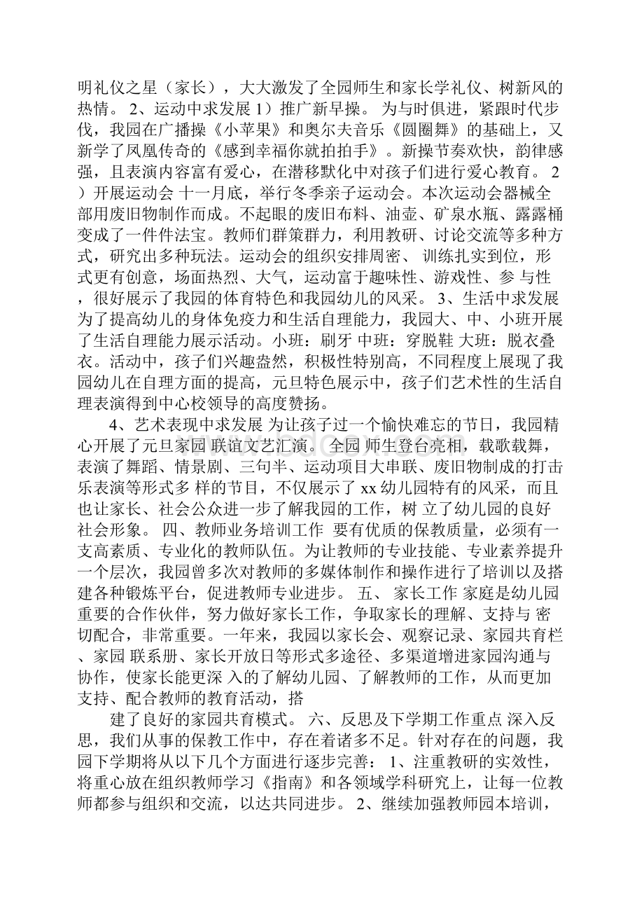 保教主任个人工作总结.docx_第2页