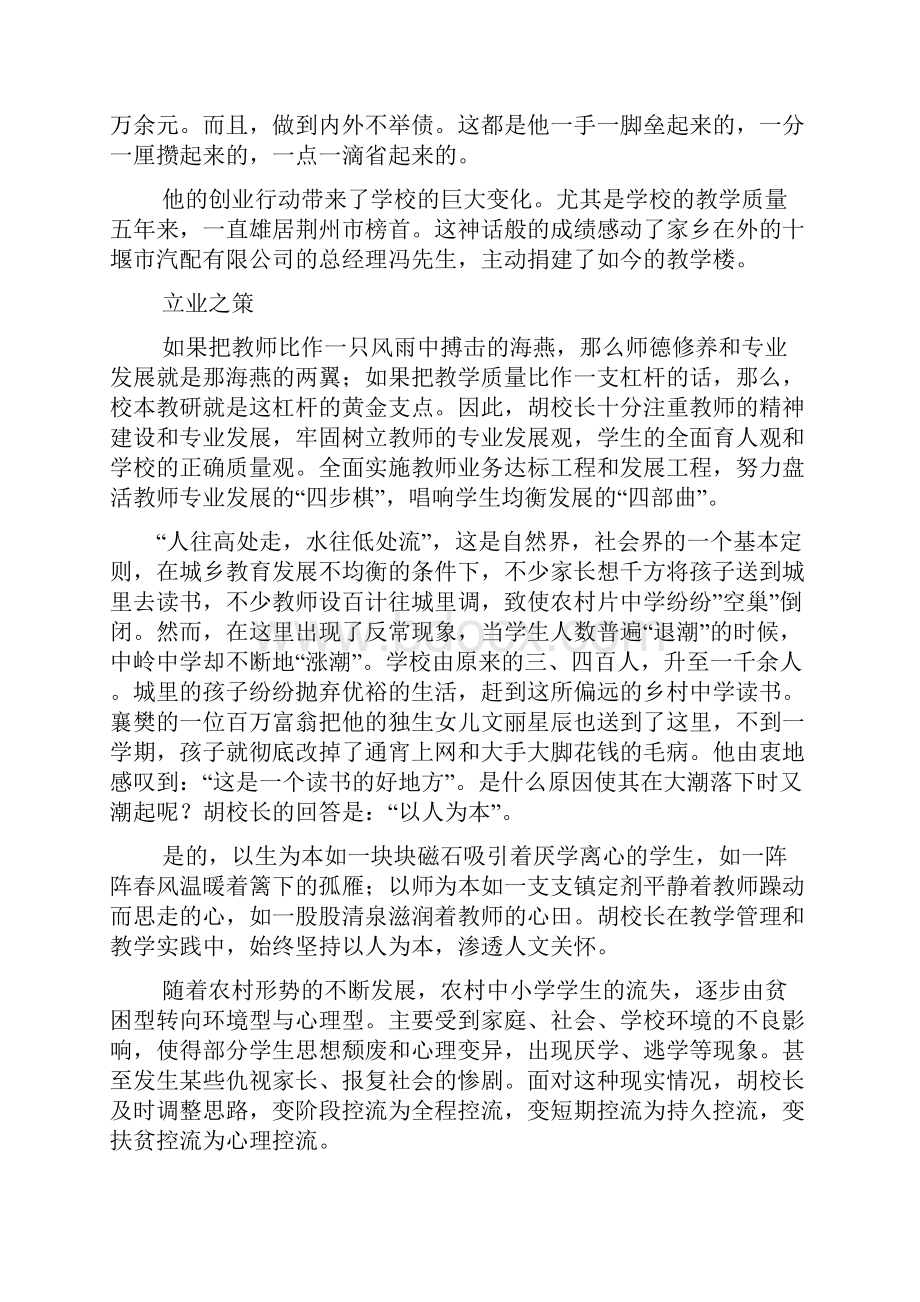 中学校长先进事迹.docx_第2页