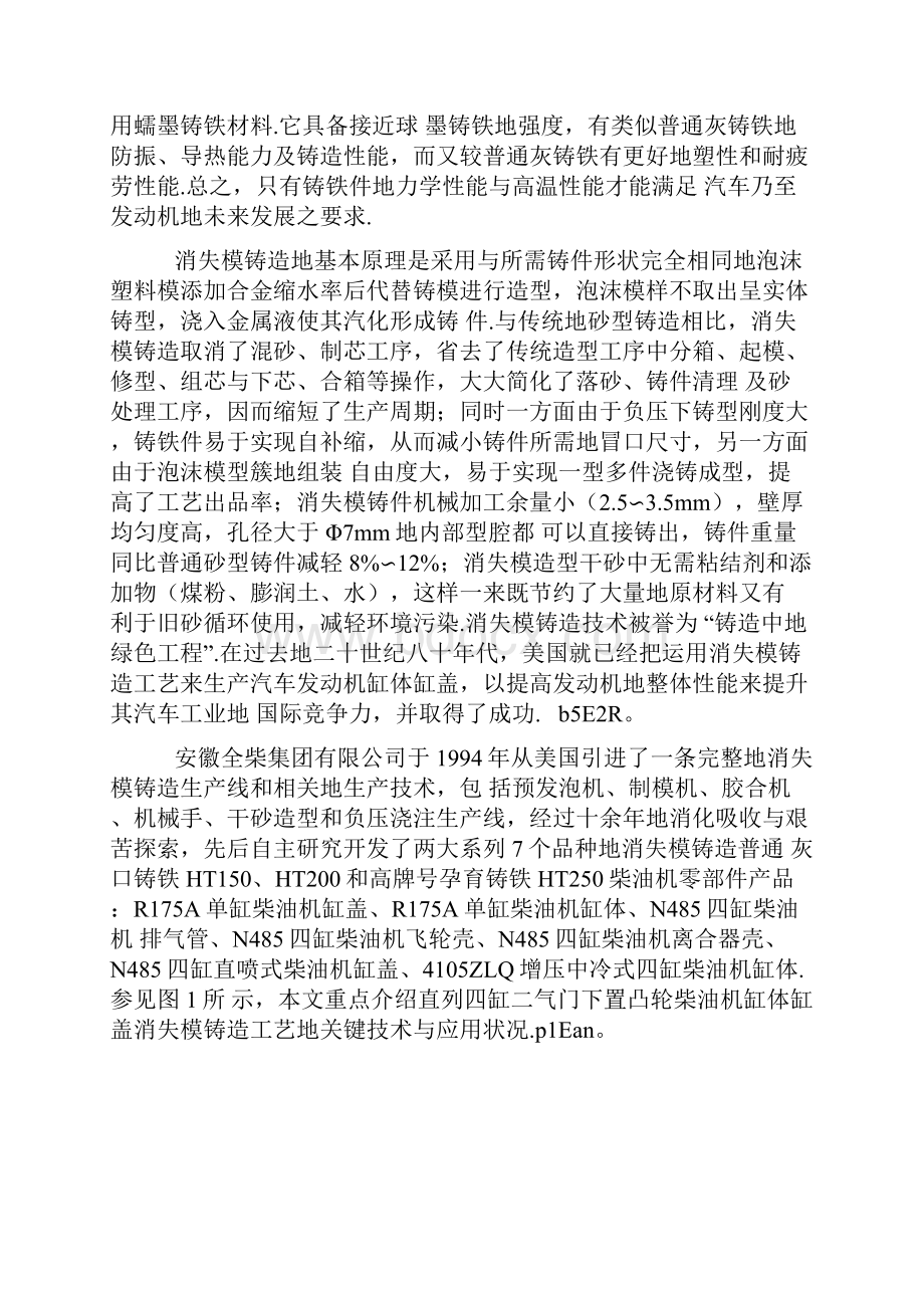 汽车发动机缸体缸盖消失模铸造技术研究与应用.docx_第2页