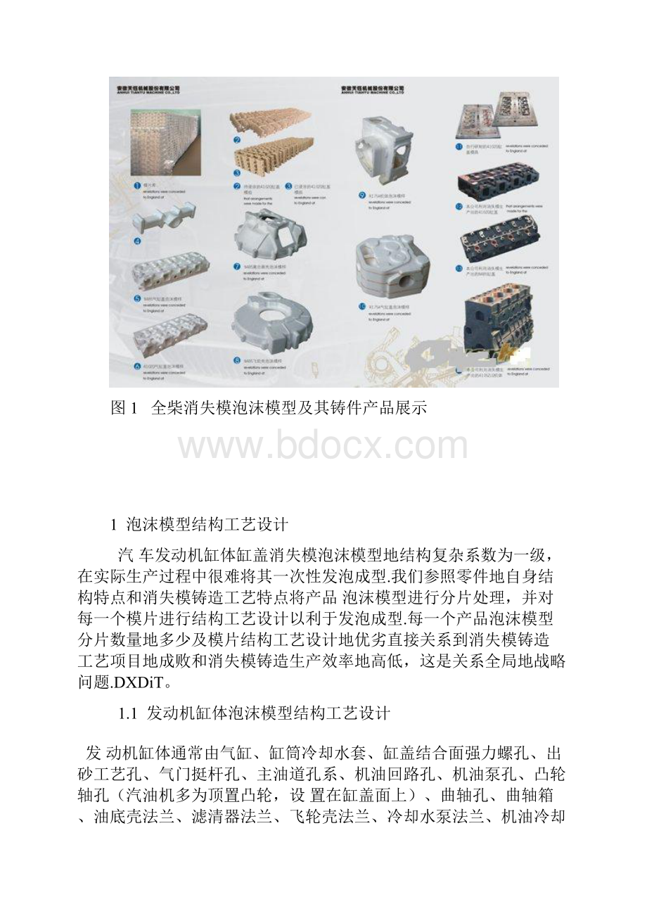 汽车发动机缸体缸盖消失模铸造技术研究与应用.docx_第3页