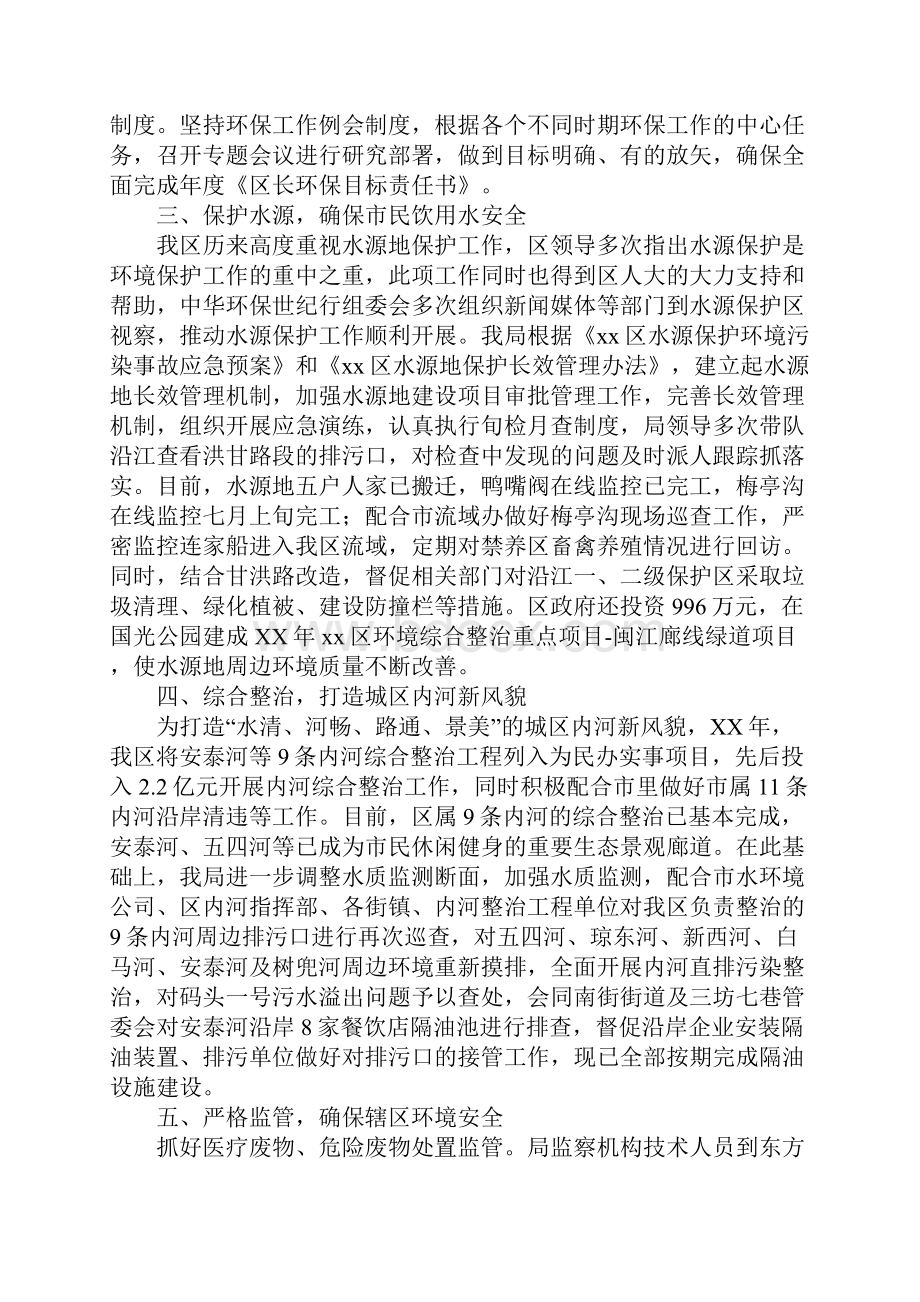 环保局接受人大评议工作自查报告.docx_第2页