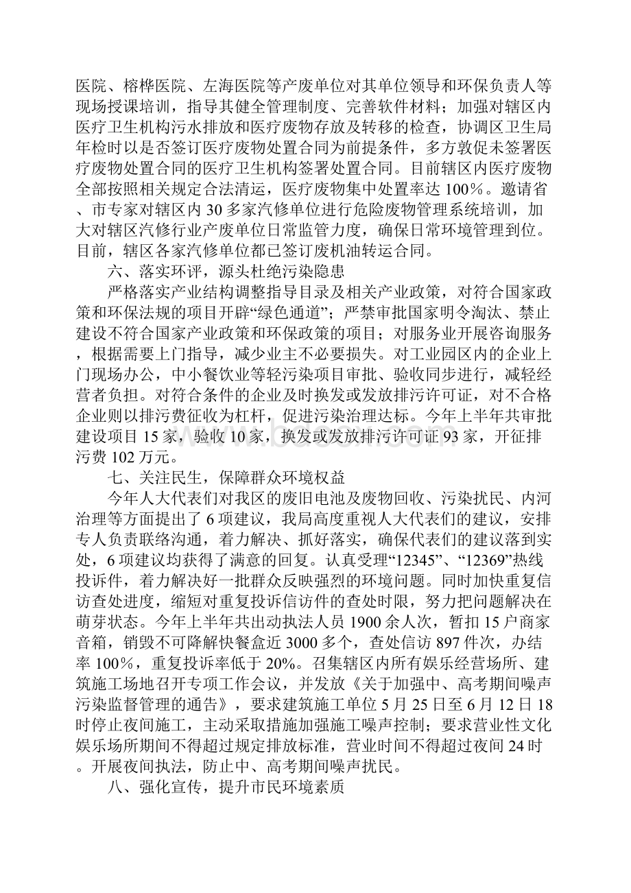 环保局接受人大评议工作自查报告.docx_第3页