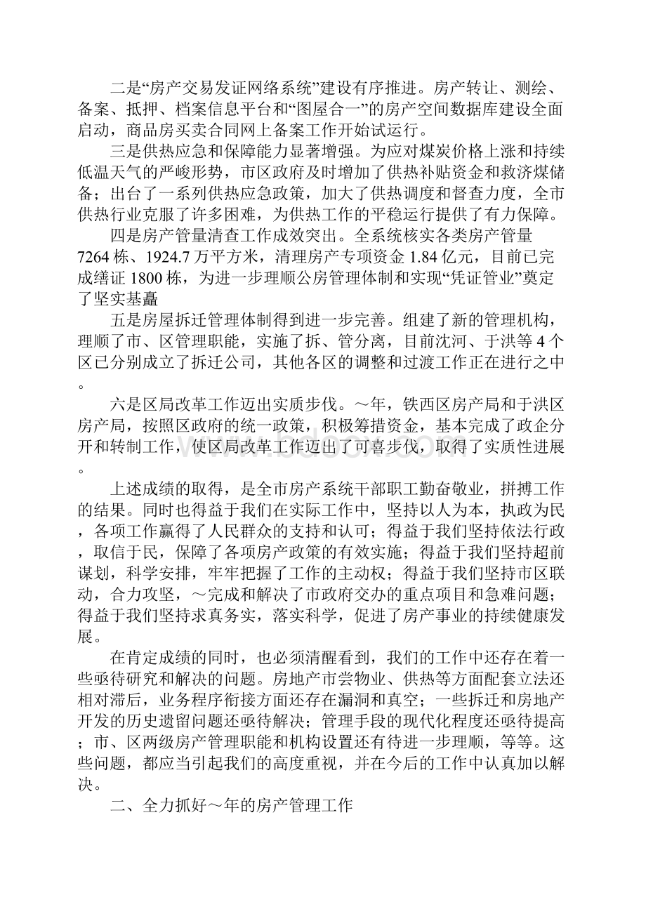 20XX年XX市房产管理工作会议报告.docx_第2页