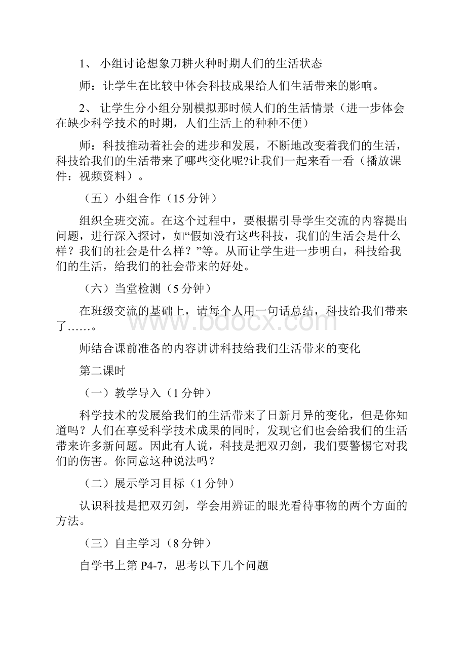 六年级思品教案三自一合作.docx_第3页