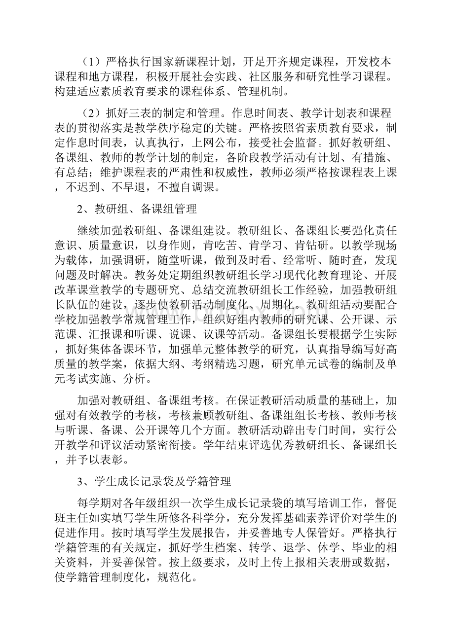 高中教导处工作计划五.docx_第2页