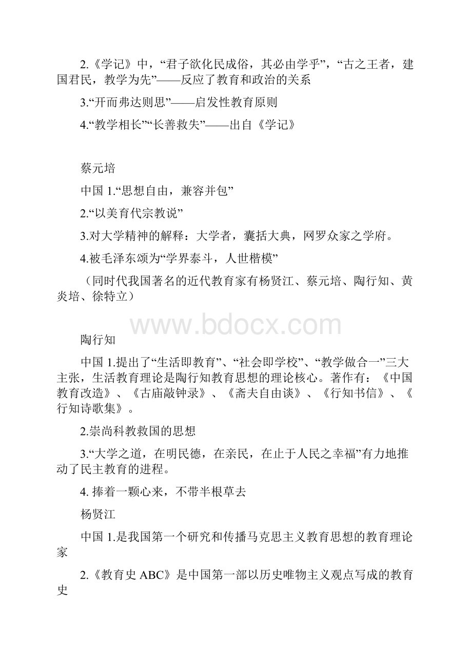 古今中外教育学家主要理论.docx_第2页