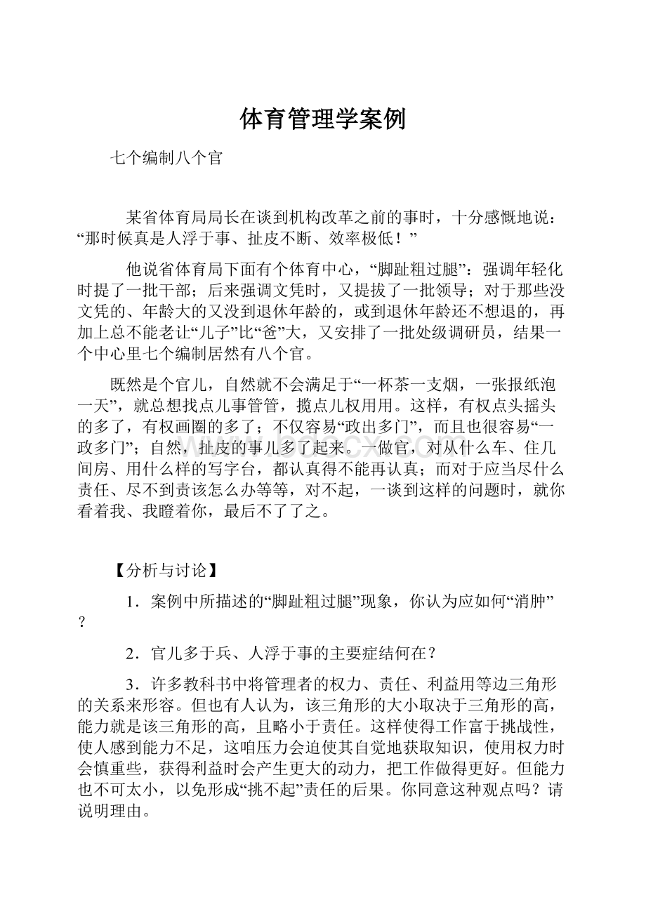 体育管理学案例.docx