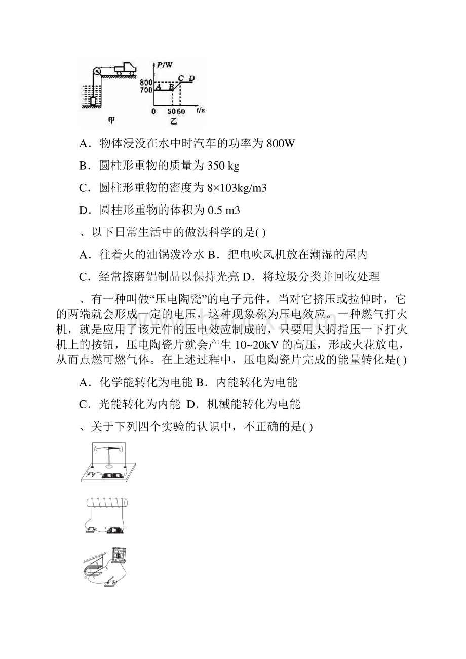 宁波鄞州区北仑区镇海区江东区江北区模拟选择题汇编.docx_第3页